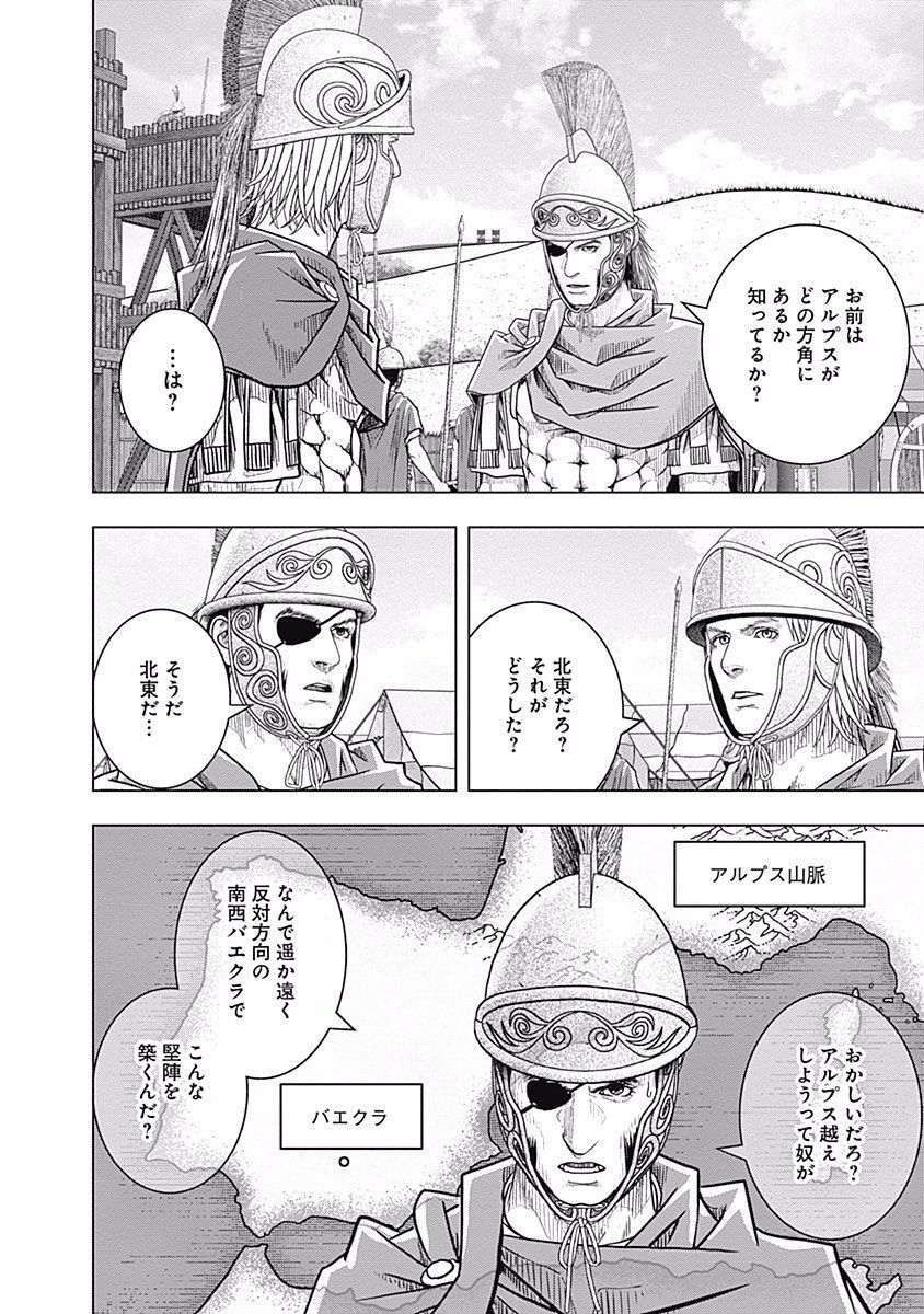 アド・アストラ スキピオとハンニバル - 第60話 - Page 6