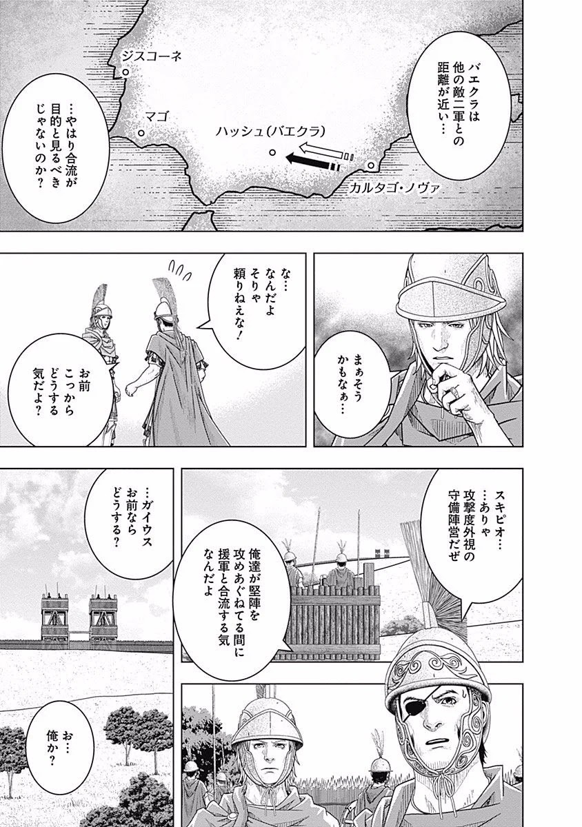 アド・アストラ スキピオとハンニバル - 第60話 - Page 7