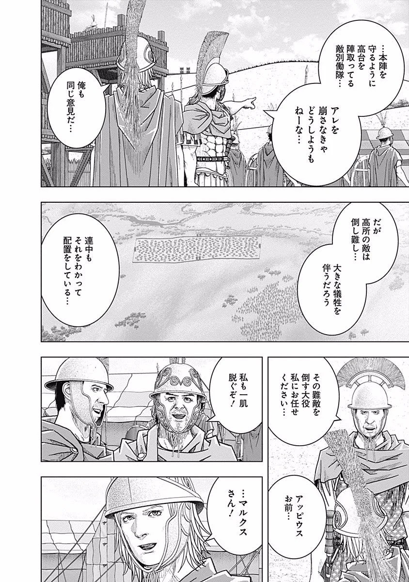 アド・アストラ スキピオとハンニバル - 第60話 - Page 8