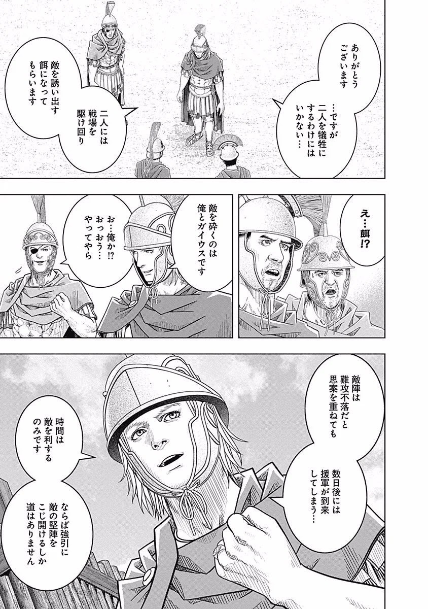 アド・アストラ スキピオとハンニバル - 第60話 - Page 9