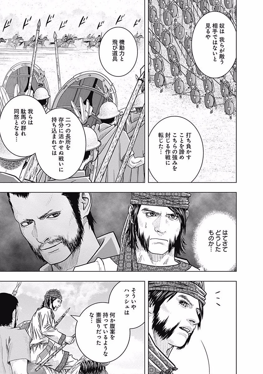 アド・アストラ スキピオとハンニバル - 第61話 - Page 17