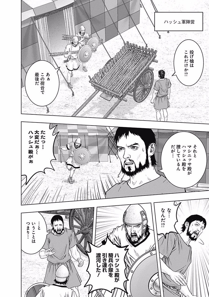 アド・アストラ スキピオとハンニバル - 第61話 - Page 18