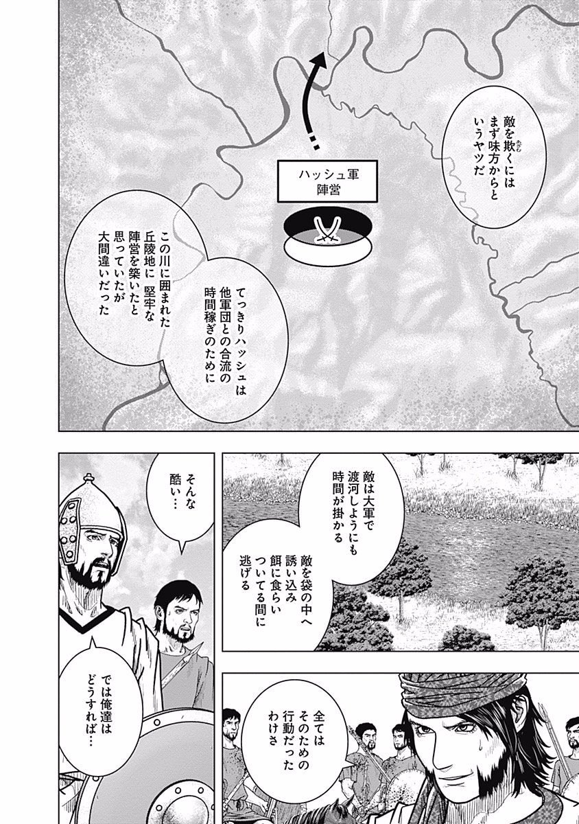 アド・アストラ スキピオとハンニバル - 第61話 - Page 22