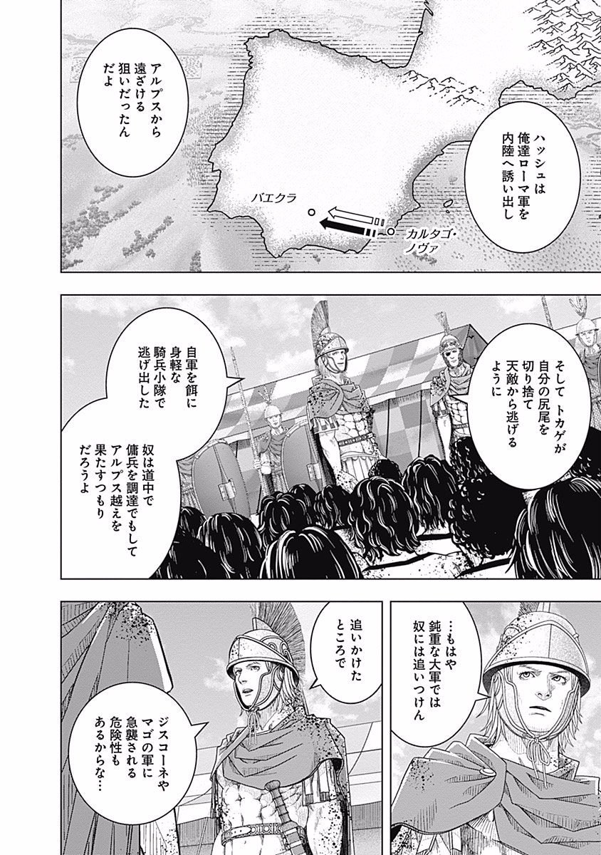 アド・アストラ スキピオとハンニバル - 第61話 - Page 28