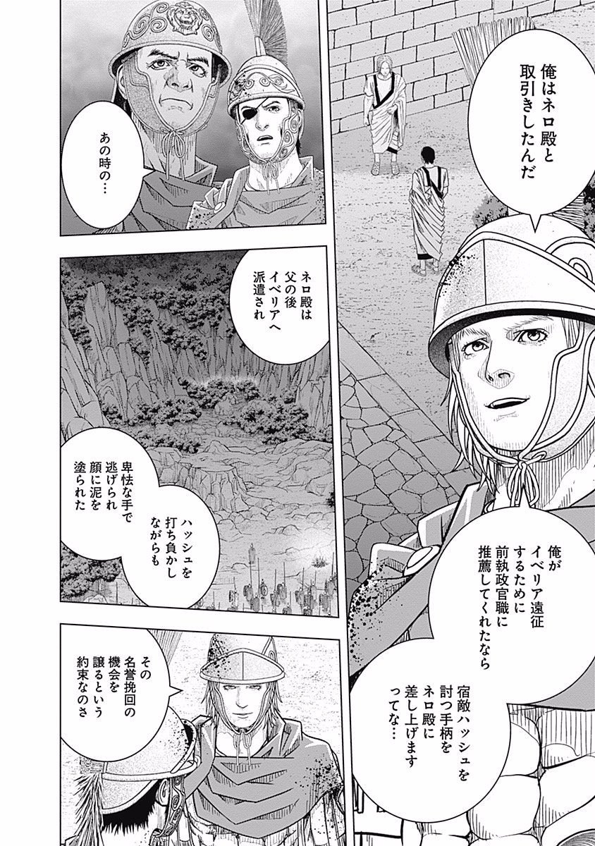 アド・アストラ スキピオとハンニバル - 第61話 - Page 30