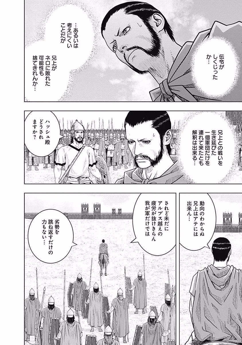 アド・アストラ スキピオとハンニバル - 第62話 - Page 24