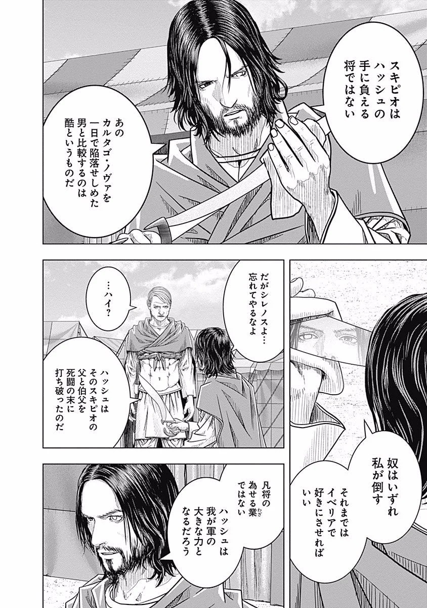 アド・アストラ スキピオとハンニバル - 第62話 - Page 6