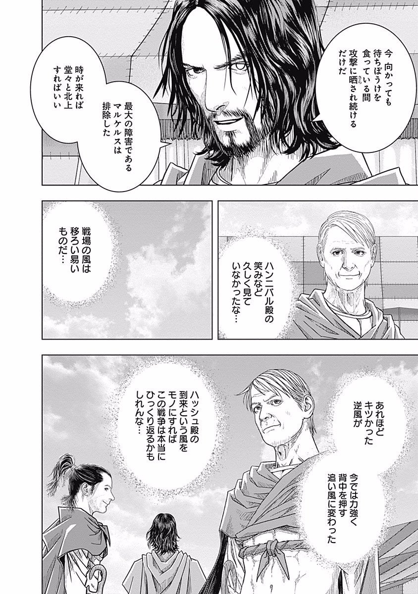 アド・アストラ スキピオとハンニバル - 第62話 - Page 8