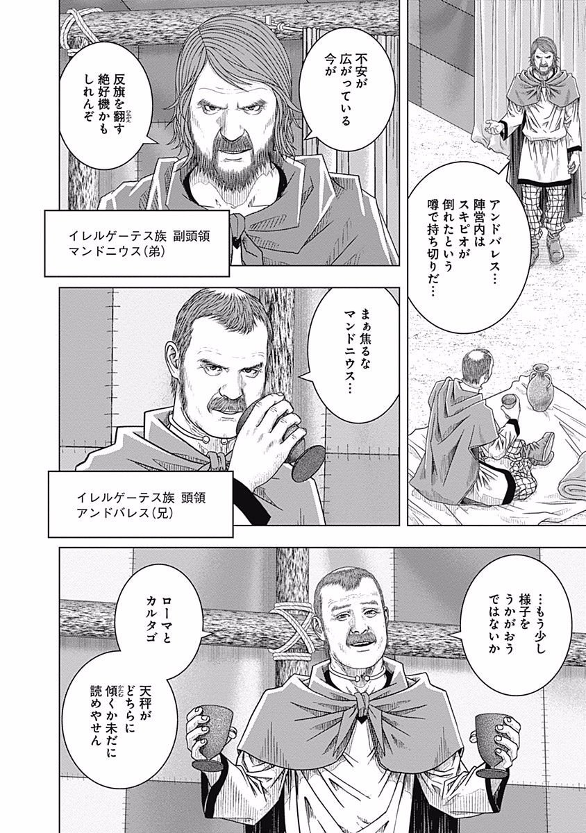 アド・アストラ スキピオとハンニバル - 第64話 - Page 2