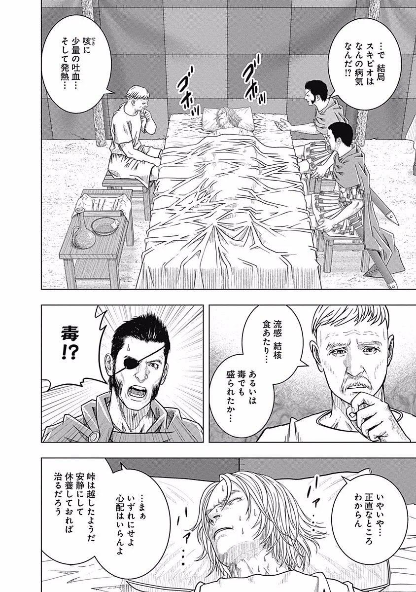 アド・アストラ スキピオとハンニバル - 第64話 - Page 4