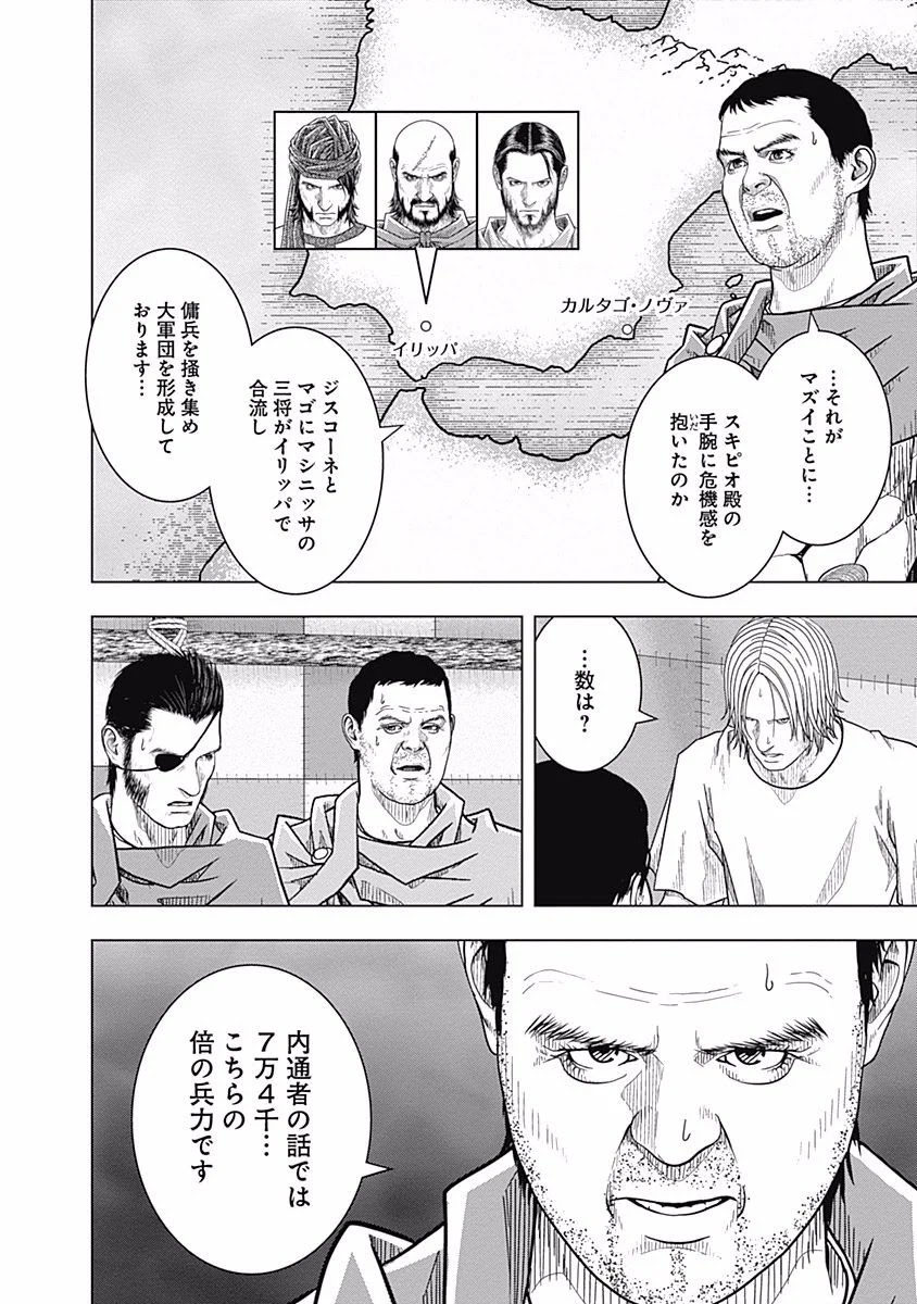 アド・アストラ スキピオとハンニバル - 第64話 - Page 6