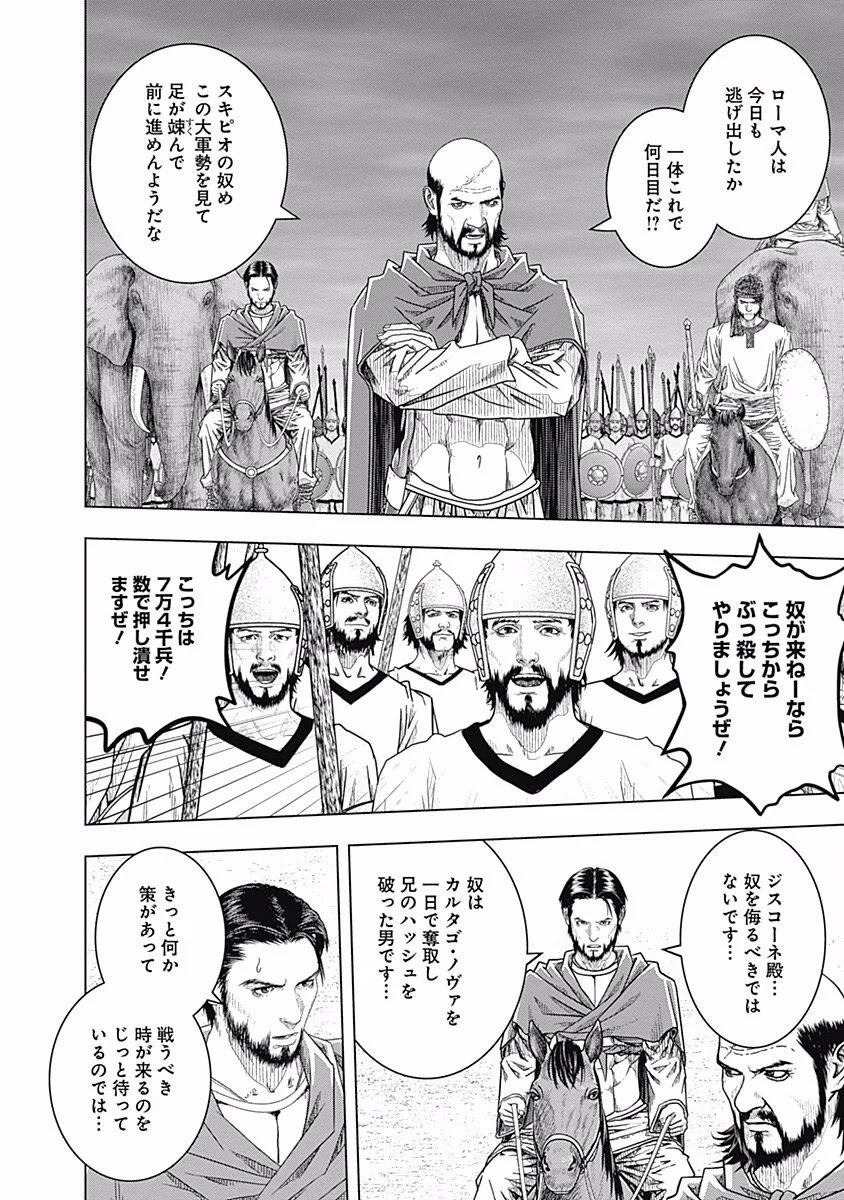 アド・アストラ スキピオとハンニバル - 第65話 - Page 2