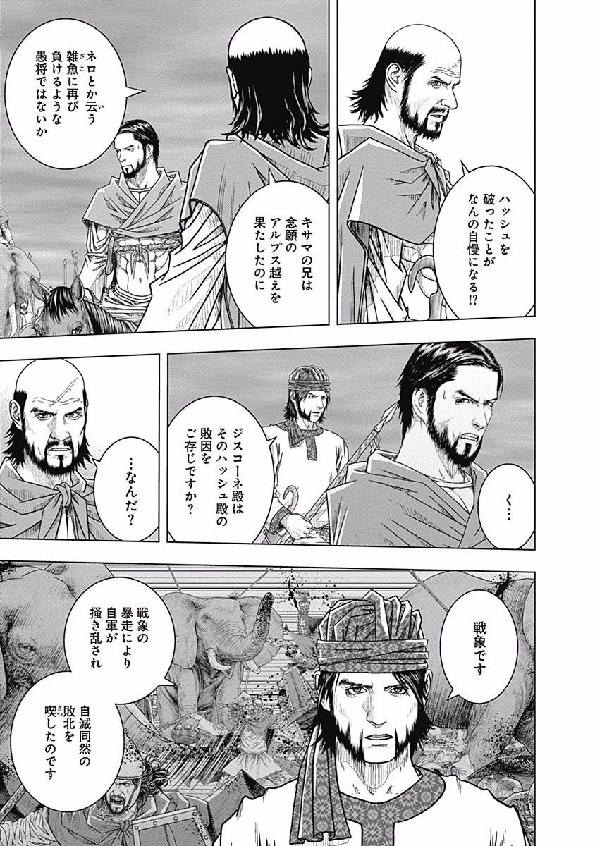 アド・アストラ スキピオとハンニバル - 第65話 - Page 3