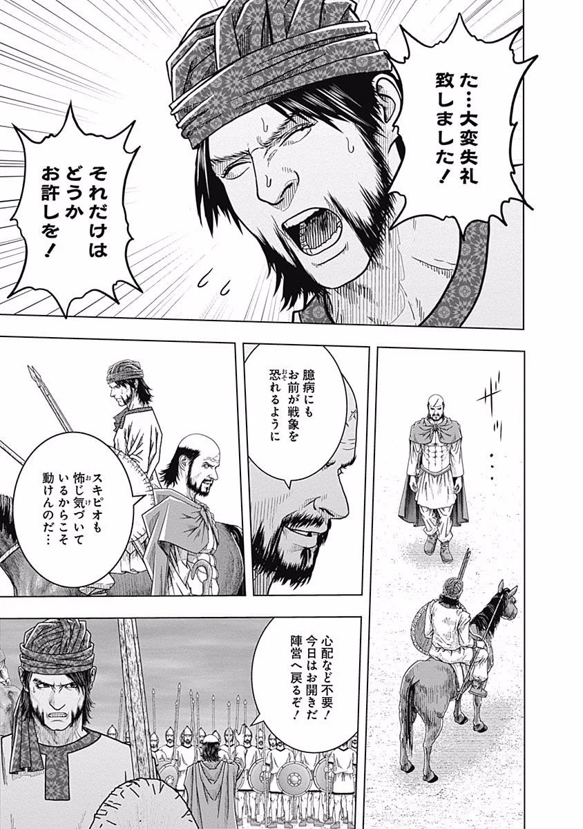 アド・アストラ スキピオとハンニバル - 第65話 - Page 5