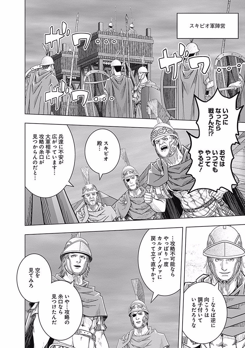 アド・アストラ スキピオとハンニバル - 第65話 - Page 6