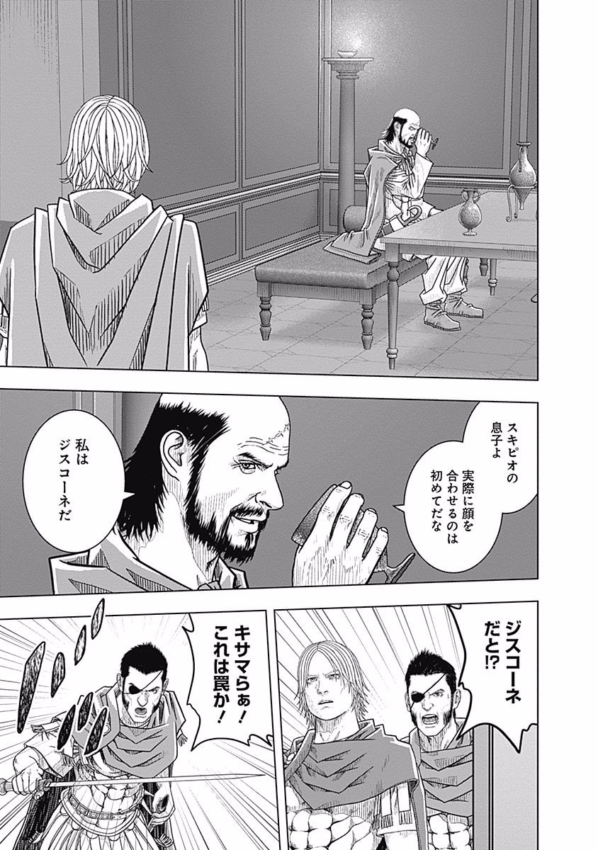 アド・アストラ スキピオとハンニバル - 第67話 - Page 11