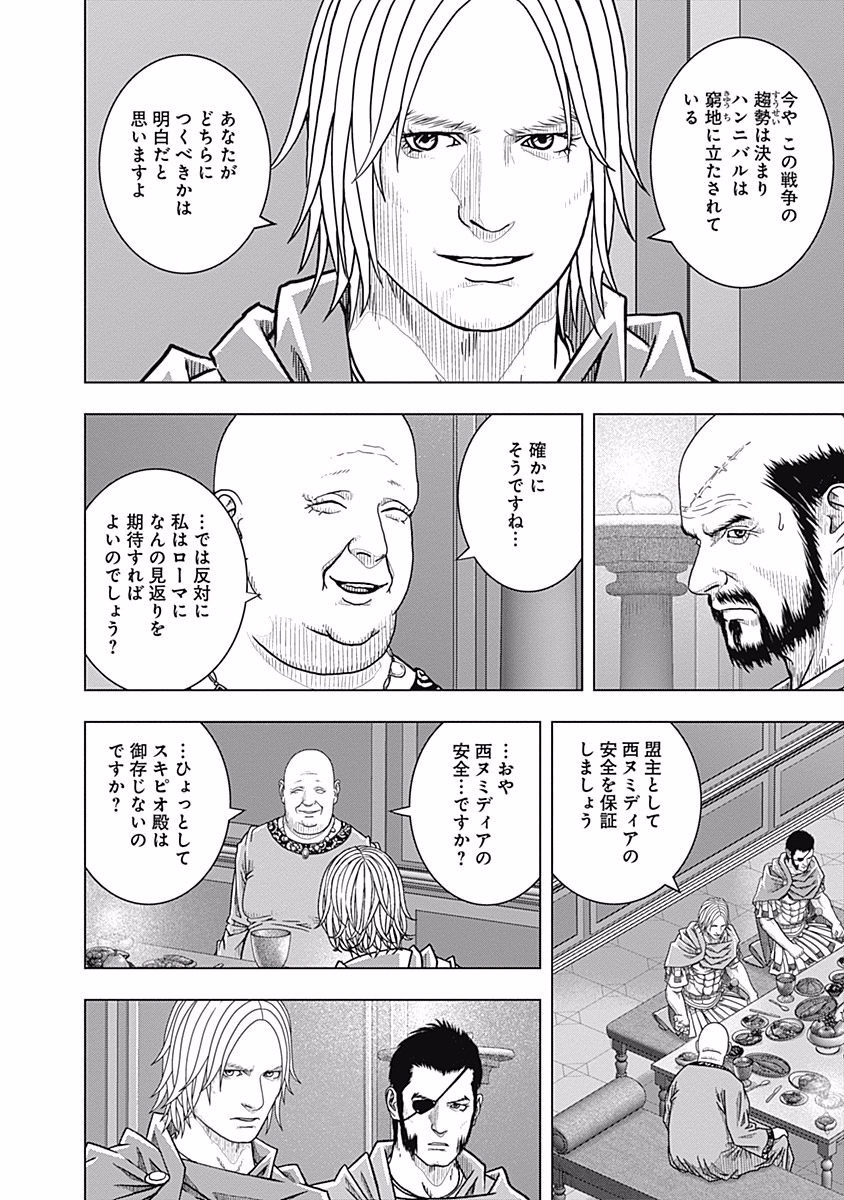 アド・アストラ スキピオとハンニバル - 第67話 - Page 16