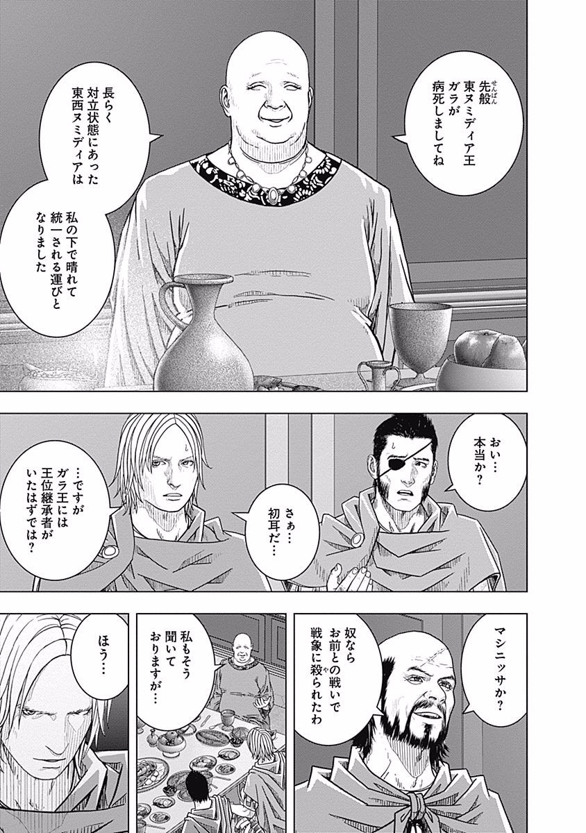 アド・アストラ スキピオとハンニバル - 第67話 - Page 17