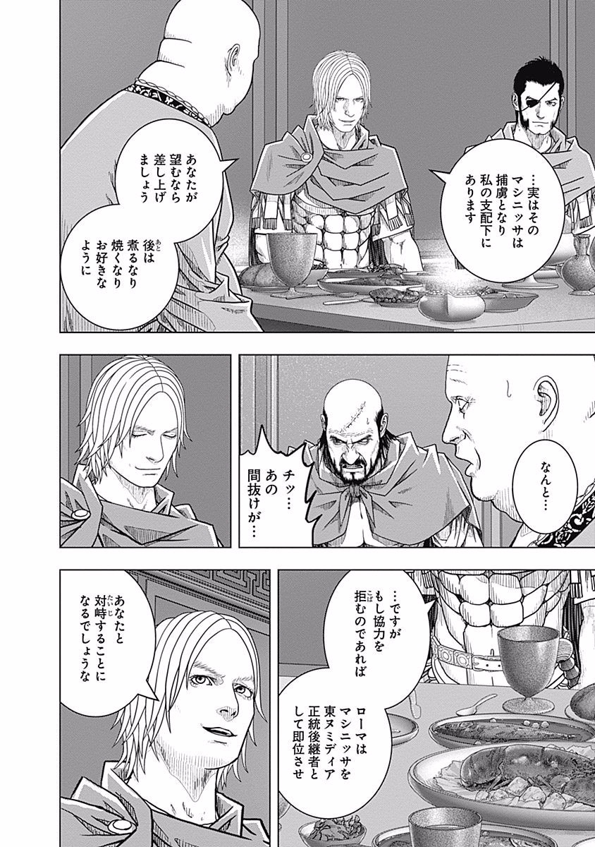 アド・アストラ スキピオとハンニバル - 第67話 - Page 18