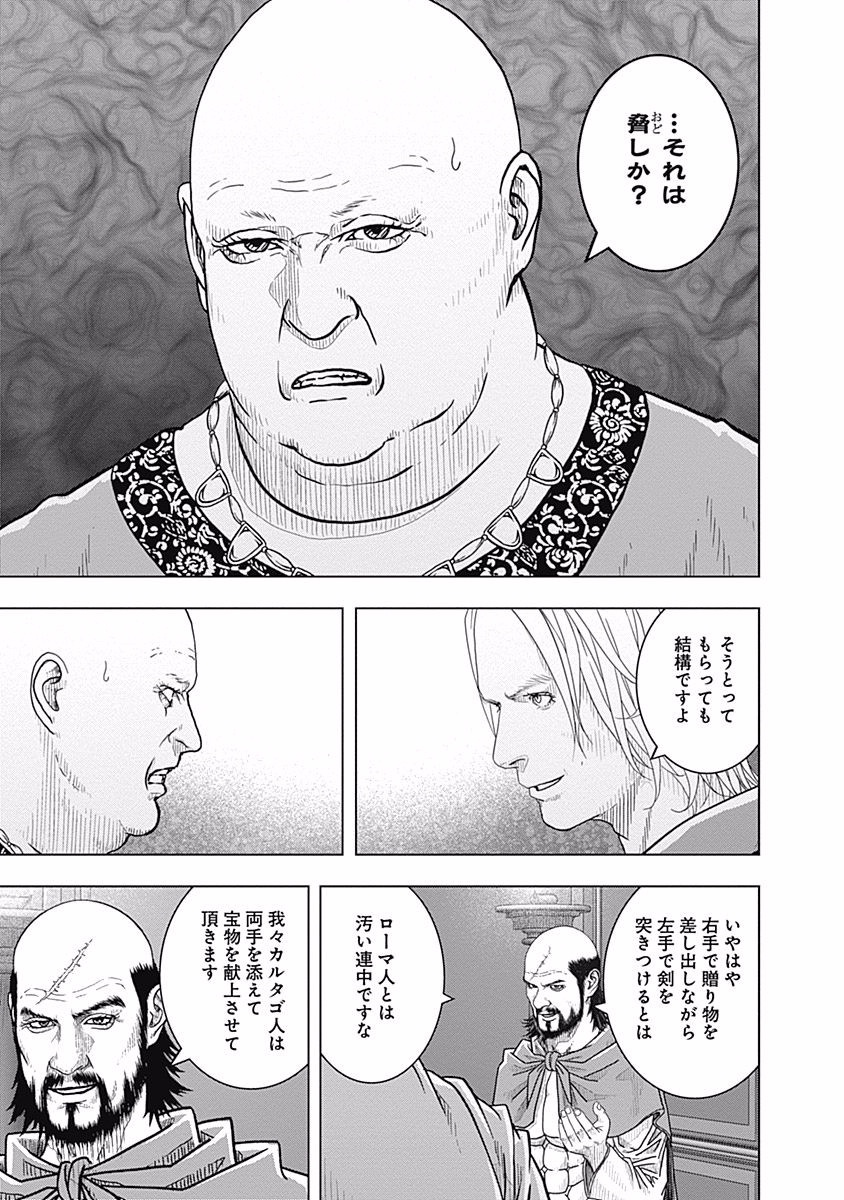 アド・アストラ スキピオとハンニバル - 第67話 - Page 19