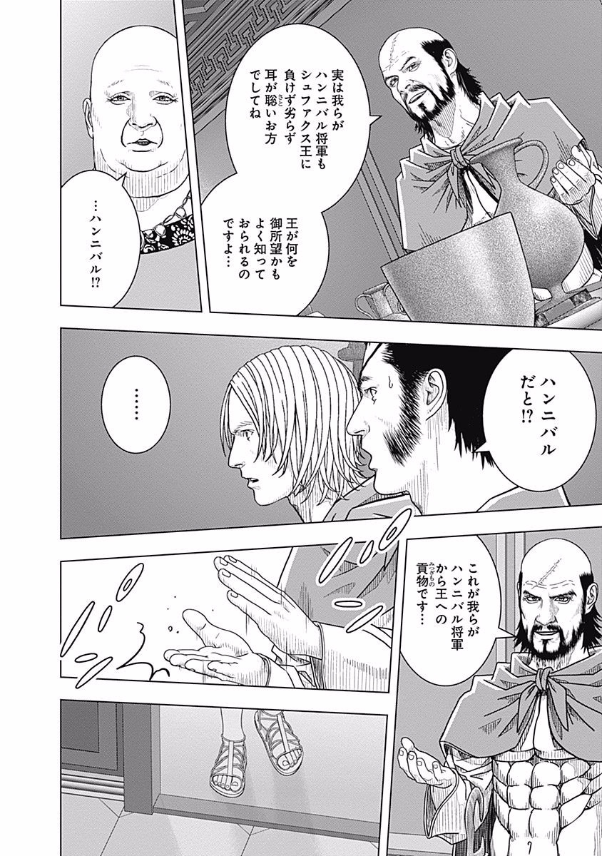 アド・アストラ スキピオとハンニバル - 第67話 - Page 20