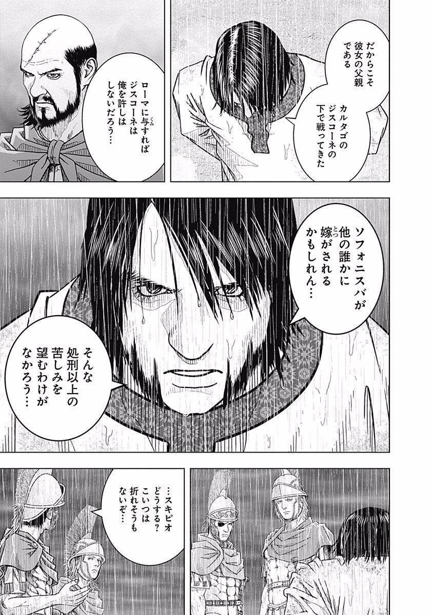 アド・アストラ スキピオとハンニバル - 第67話 - Page 3