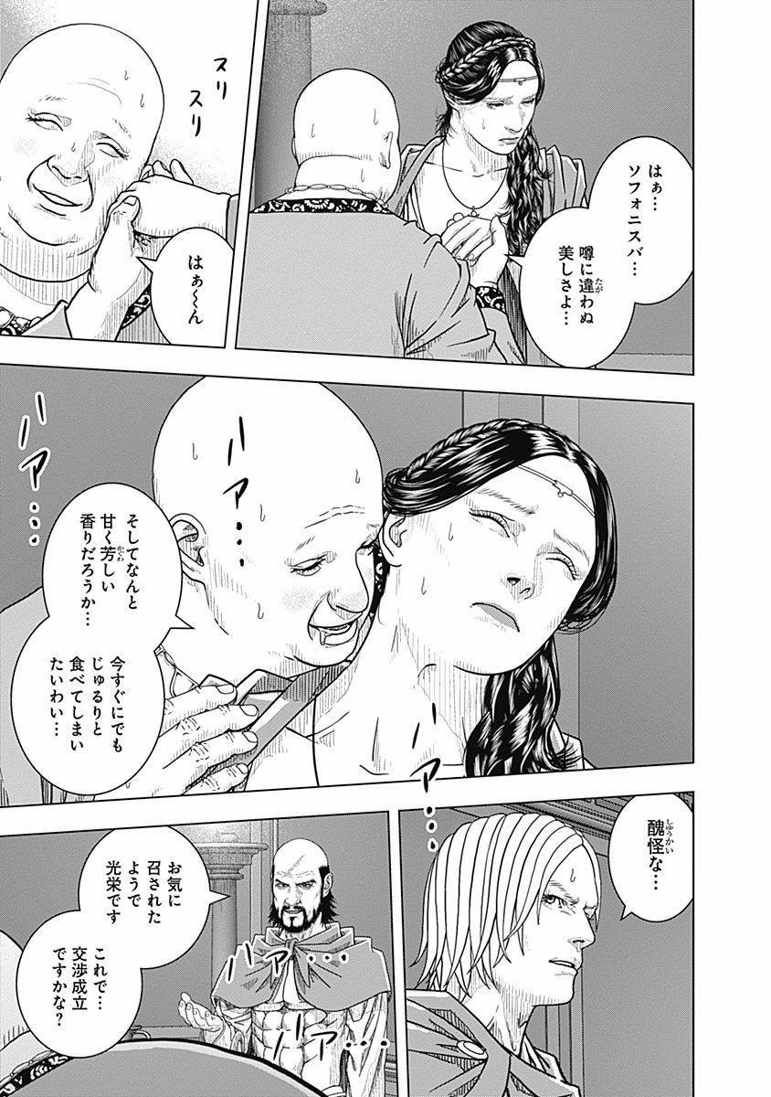 アド・アストラ スキピオとハンニバル - 第67話 - Page 23