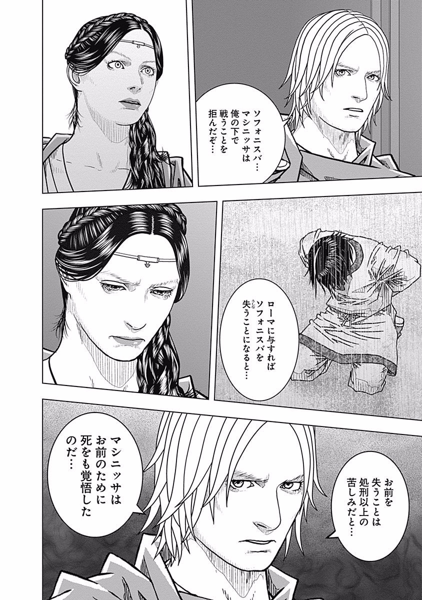 アド・アストラ スキピオとハンニバル - 第67話 - Page 26