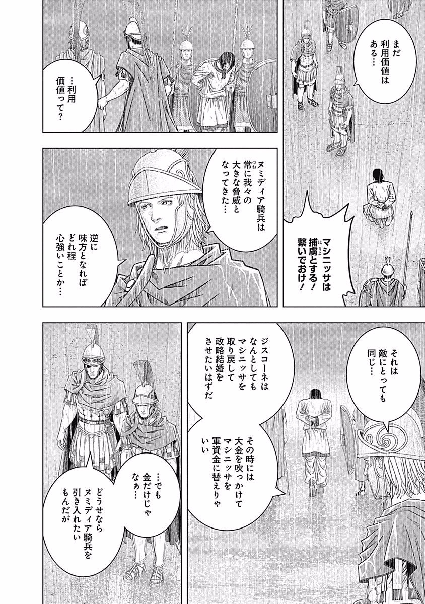 アド・アストラ スキピオとハンニバル - 第67話 - Page 4