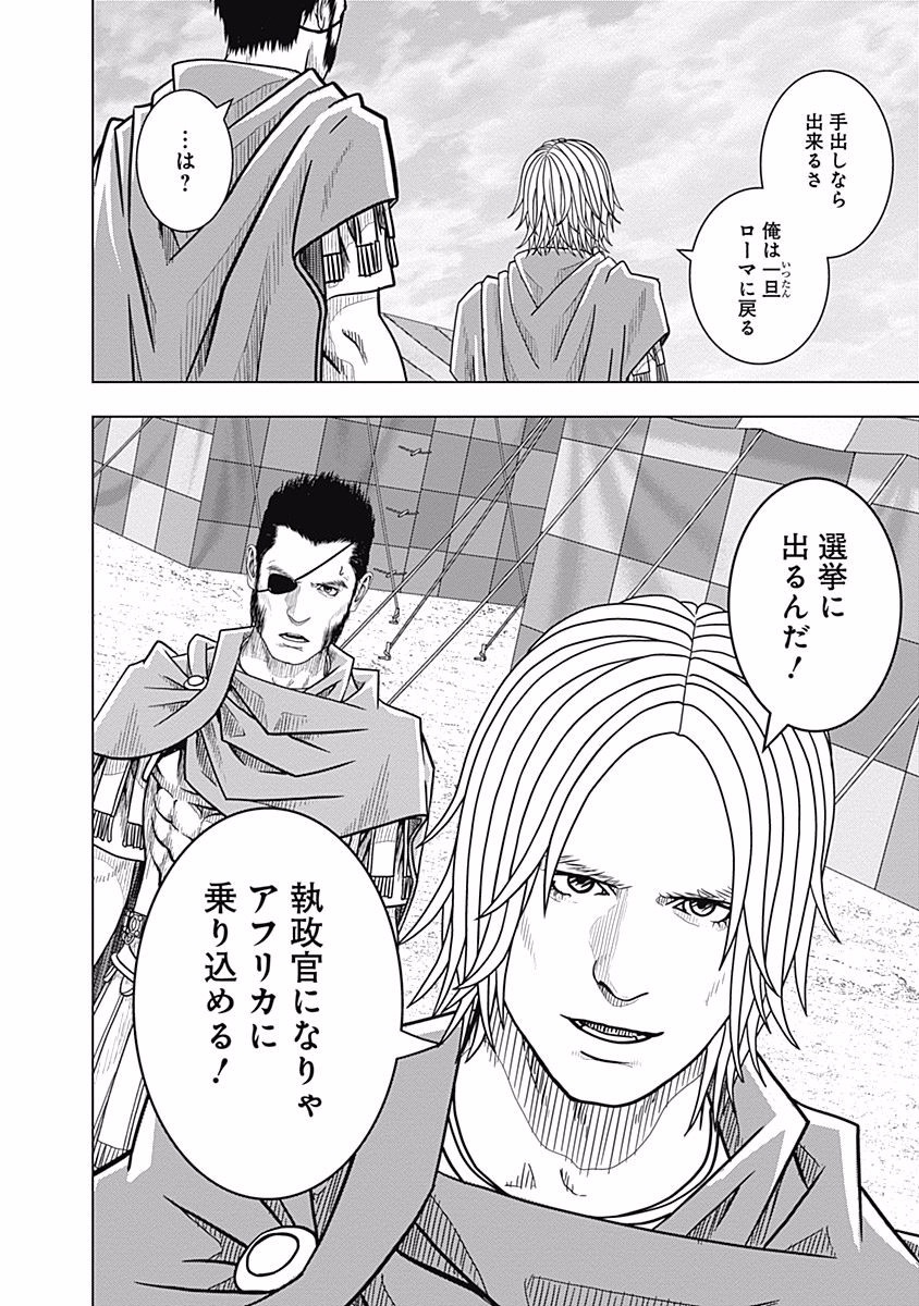 アド・アストラ スキピオとハンニバル - 第67話 - Page 32