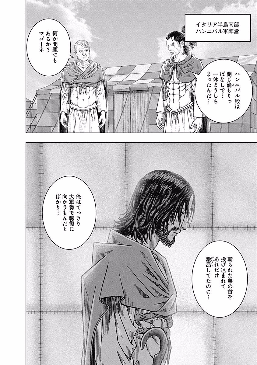 アド・アストラ スキピオとハンニバル - 第67話 - Page 6