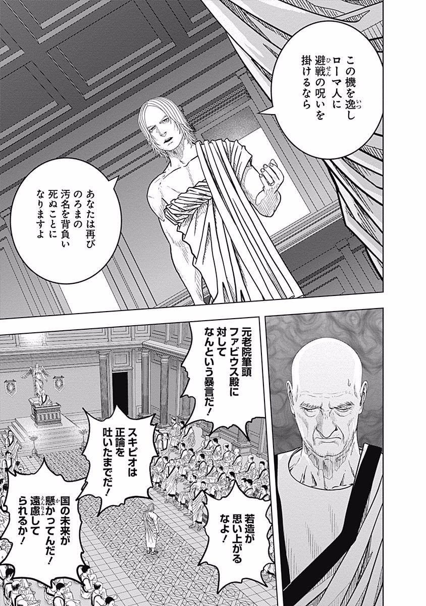 アド・アストラ スキピオとハンニバル - 第68話 - Page 13