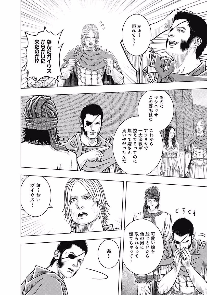 アド・アストラ スキピオとハンニバル - 第68話 - Page 18