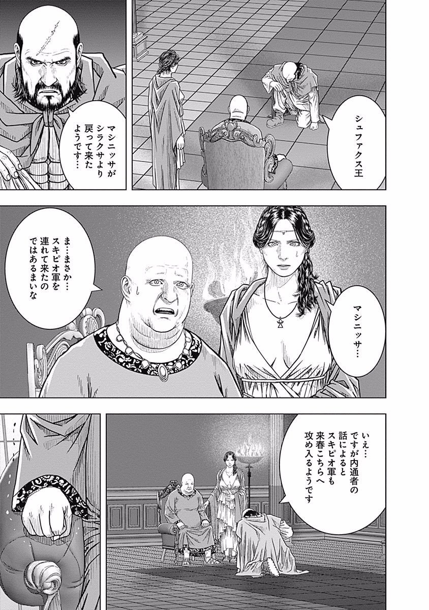 アド・アストラ スキピオとハンニバル - 第68話 - Page 21