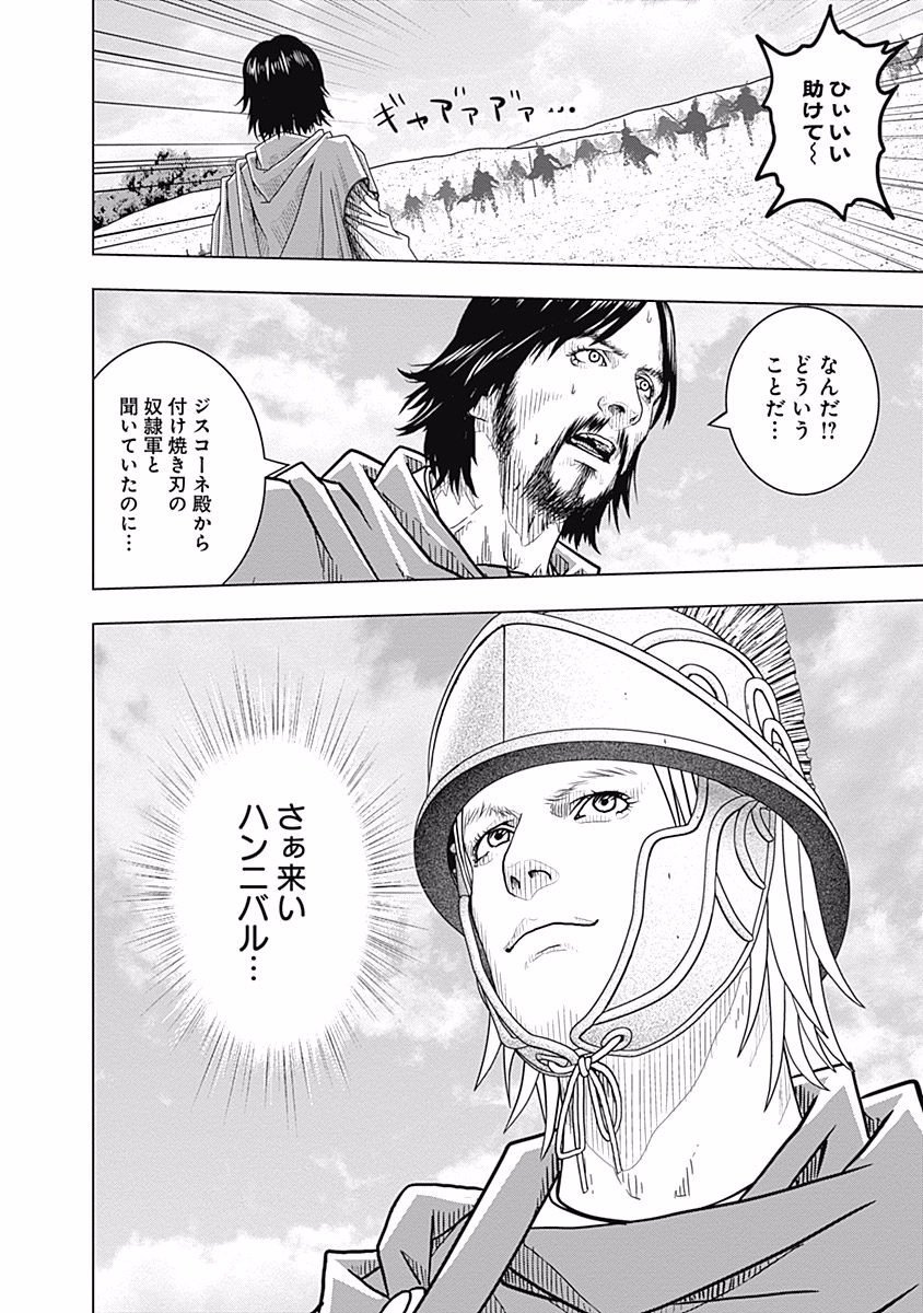 アド・アストラ スキピオとハンニバル - 第68話 - Page 32