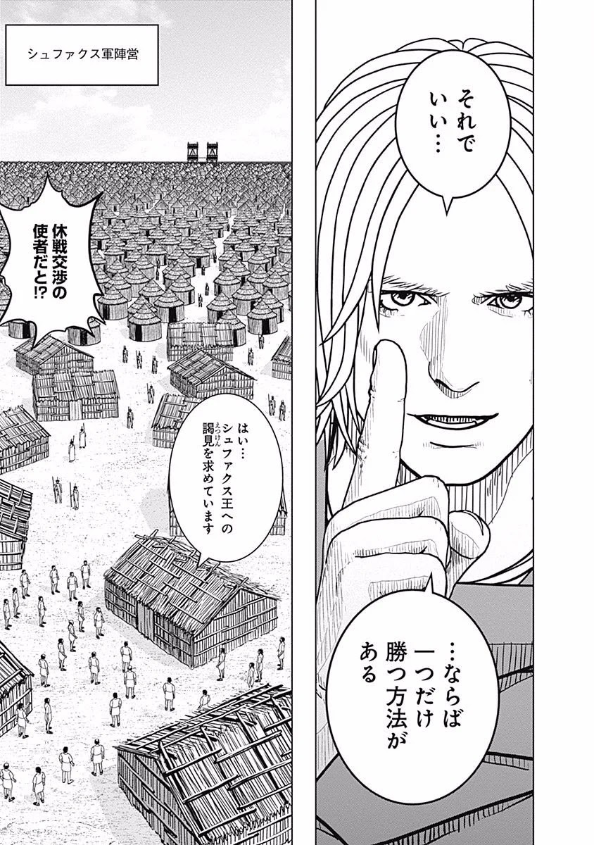 アド・アストラ スキピオとハンニバル - 第69話 - Page 11