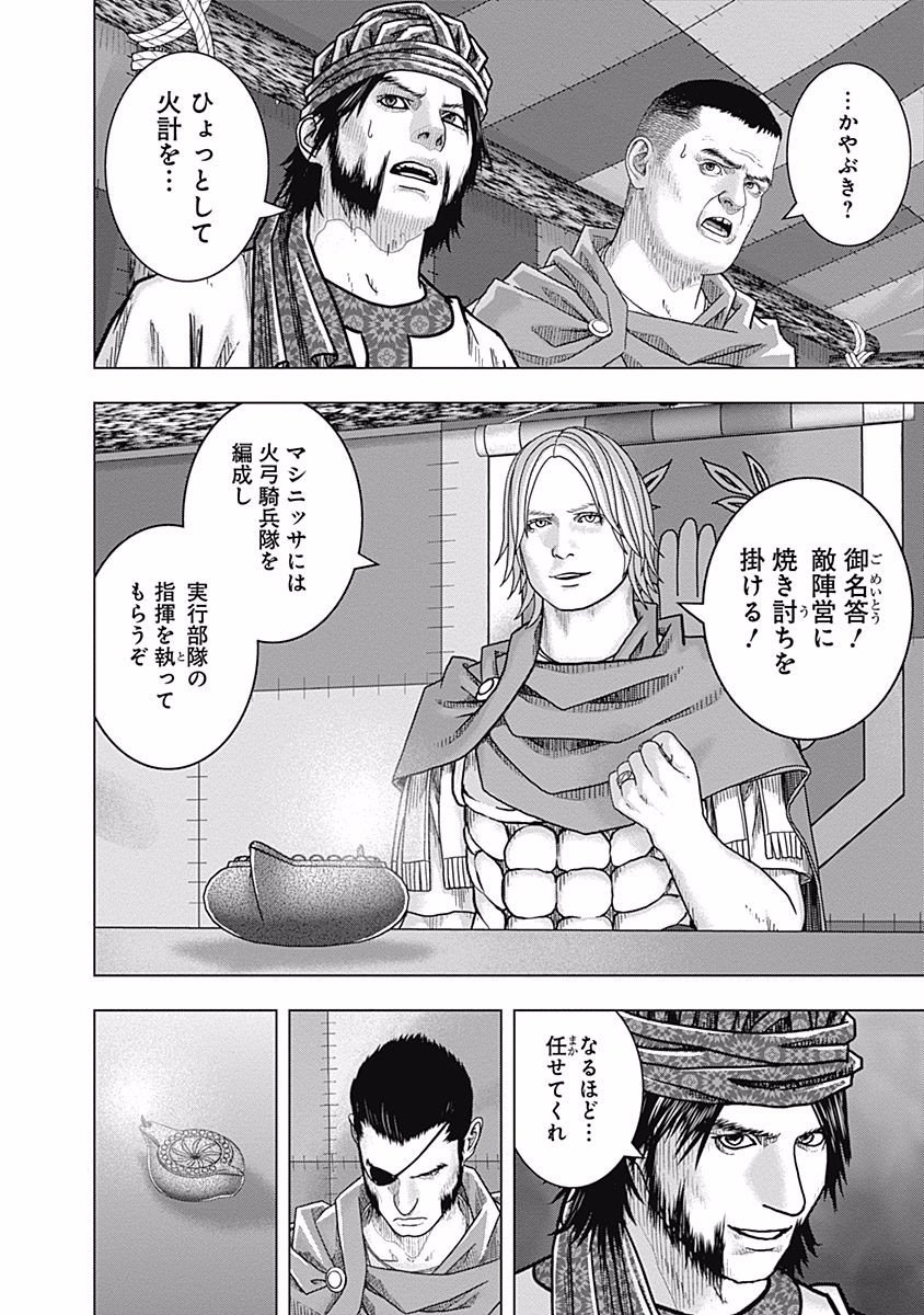 アド・アストラ スキピオとハンニバル - 第69話 - Page 16