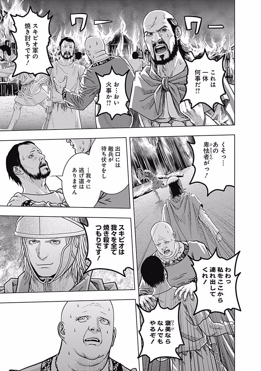 アド・アストラ スキピオとハンニバル - 第69話 - Page 25