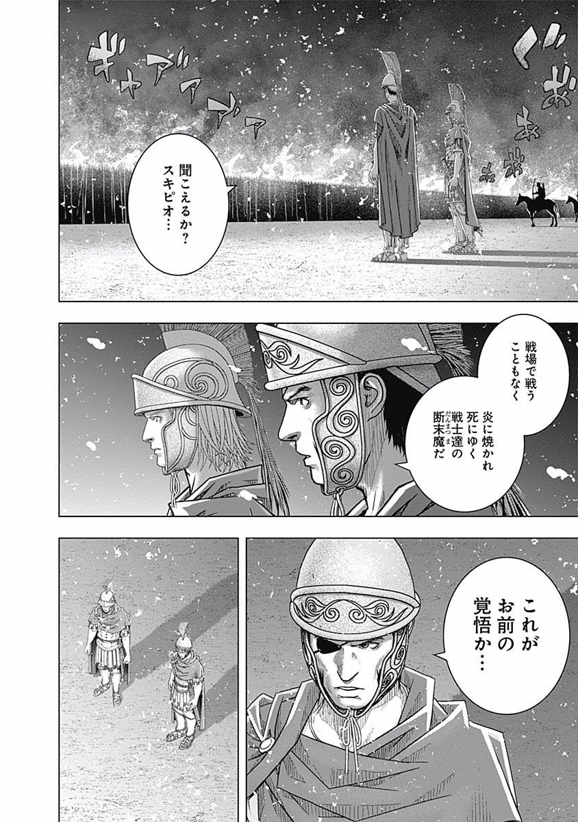 アド・アストラ スキピオとハンニバル - 第69話 - Page 28