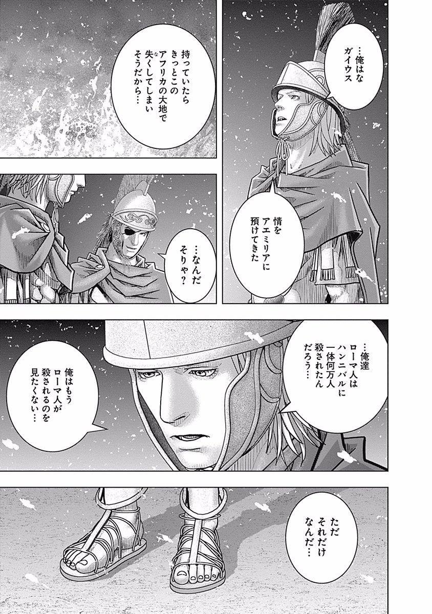 アド・アストラ スキピオとハンニバル - 第69話 - Page 29