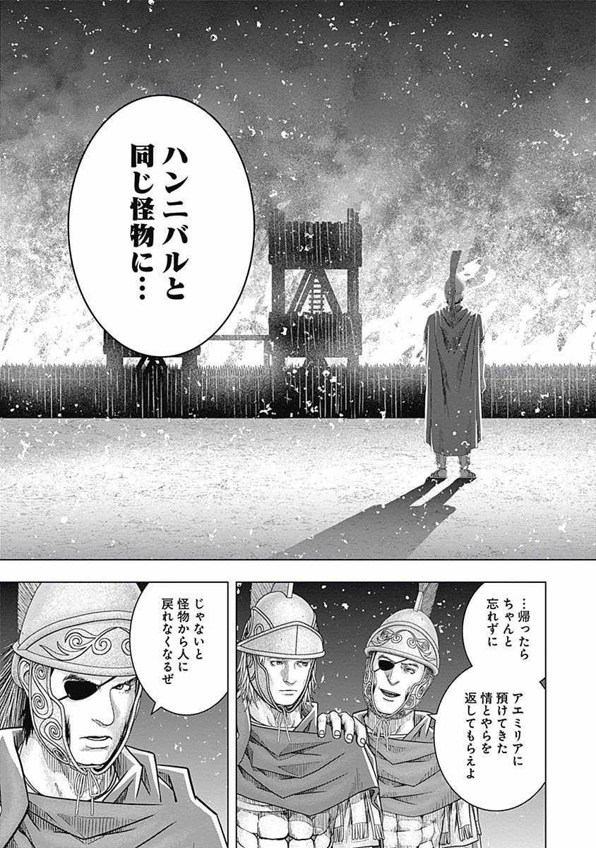 アド・アストラ スキピオとハンニバル - 第69話 - Page 31