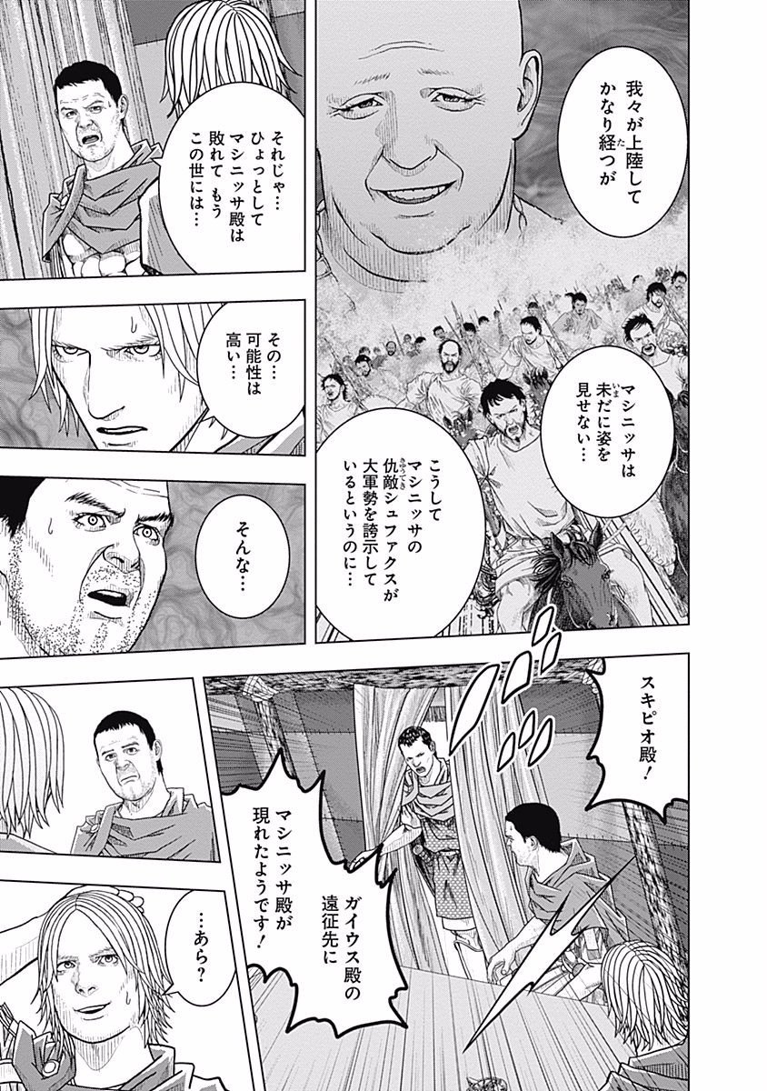 アド・アストラ スキピオとハンニバル - 第69話 - Page 5