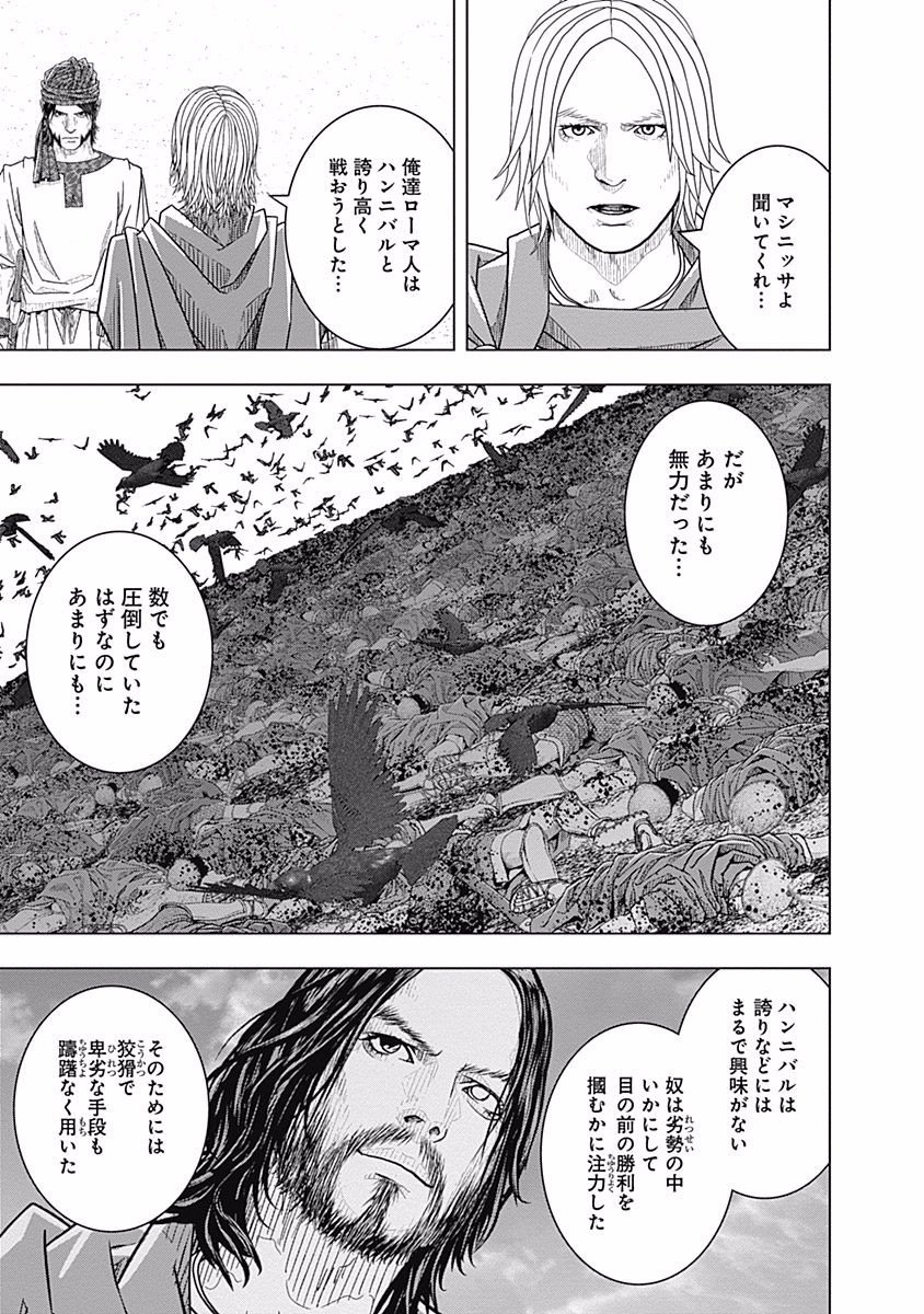 アド・アストラ スキピオとハンニバル - 第69話 - Page 9