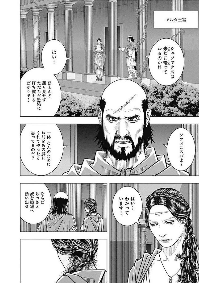 アド・アストラ スキピオとハンニバル - 第70話 - Page 2