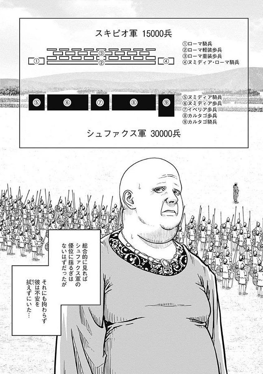 アド・アストラ スキピオとハンニバル - 第70話 - Page 11