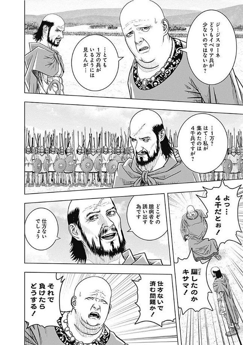 アド・アストラ スキピオとハンニバル - 第70話 - Page 12