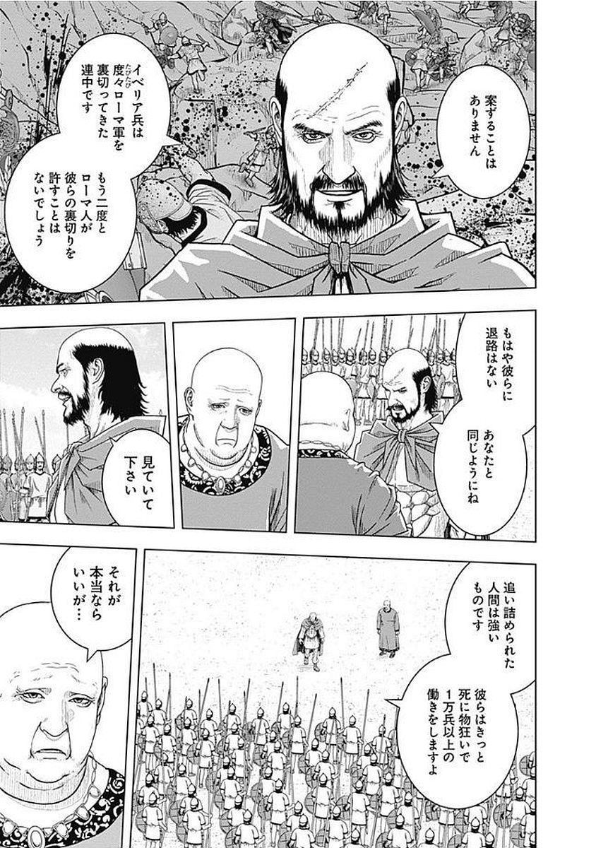 アド・アストラ スキピオとハンニバル - 第70話 - Page 13