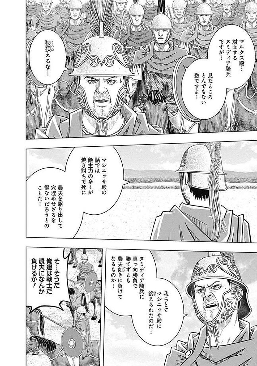 アド・アストラ スキピオとハンニバル - 第70話 - Page 14