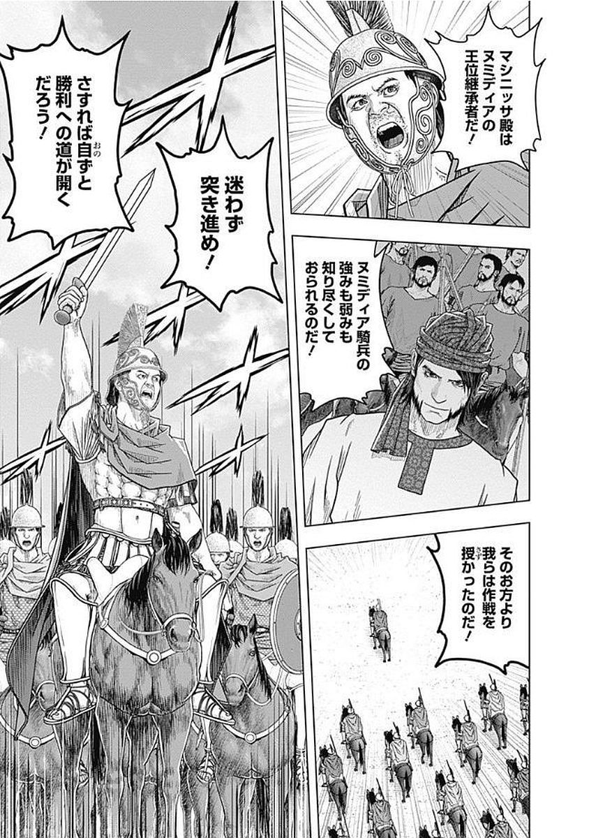 アド・アストラ スキピオとハンニバル - 第70話 - Page 15