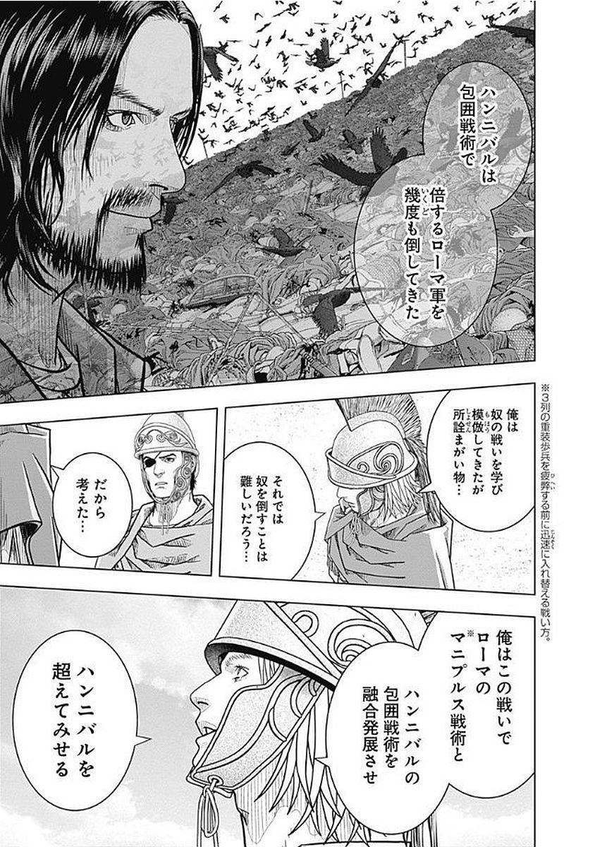 アド・アストラ スキピオとハンニバル - 第70話 - Page 17